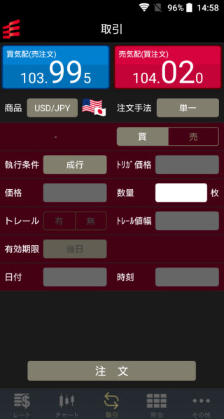 岡三オンライン証券【くりっく365】Android注文画面