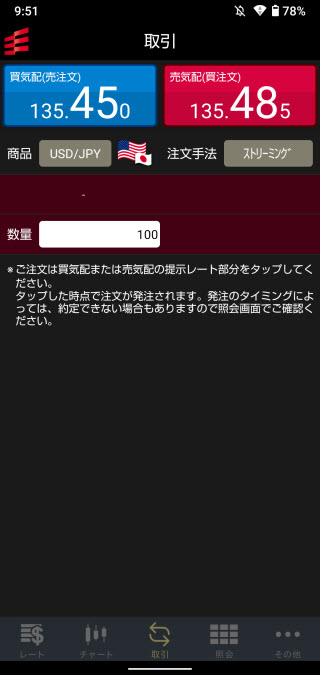 岡三証券【くりっく365】Androidスピード系注文画面