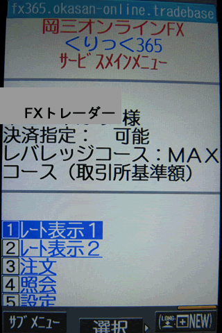 岡三オンライン証券【くりっく365】のdocomoTOP画面