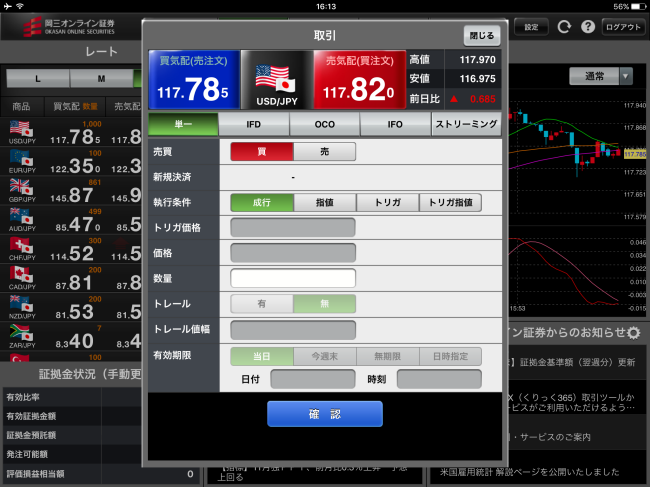 岡三オンライン証券【くりっく365】iPad注文画面