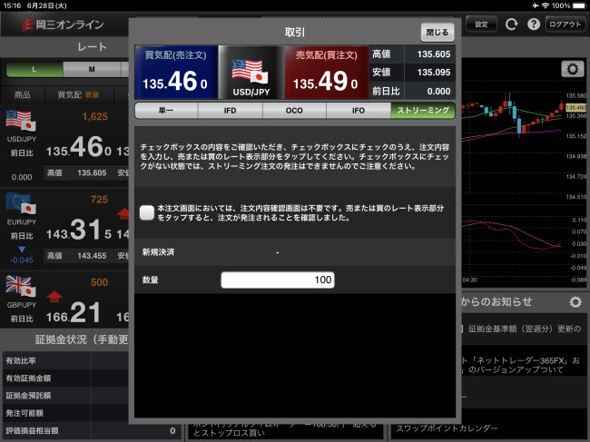 岡三証券【くりっく365】iPadスピード注文画面