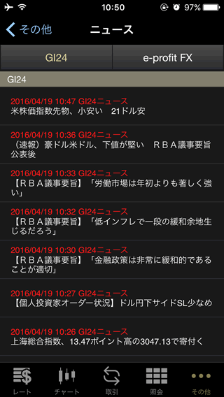 岡三オンライン証券【くりっく365】iPhoneニュース画面