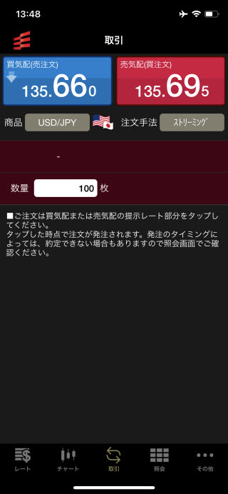 岡三証券【くりっく365】のiPhoneスピード系注文画面