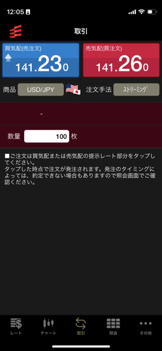 岡三証券【くりっく365】iPhoneスピード注文画面