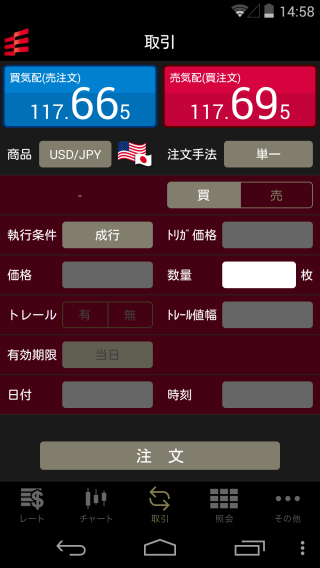 岡三オンライン証券【くりっく365】Android注文画面