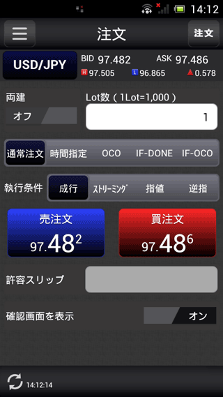 岡三オンライン証券Android注文画面