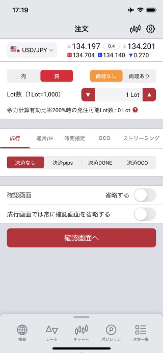 岡三証券[岡三アクティブFX]iPhone注文画面