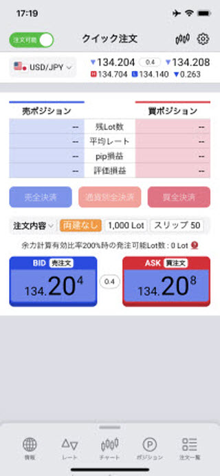 岡三証券[岡三アクティブFX]のiPhoneスピード系注文画面