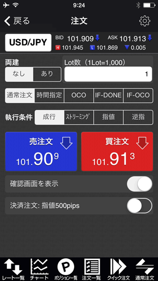 岡三オンライン証券[岡三アクティブFX]iPhone注文画面