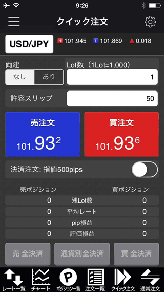 岡三オンライン証券[岡三アクティブFX]のiPhoneスピード系注文画面