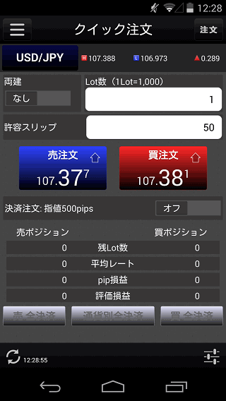 岡三オンライン証券[岡三アクティブFX]のAndroidスピード系注文画面