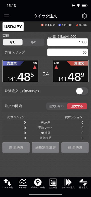 岡三証券[岡三アクティブFX]iPhoneスピード注文画面