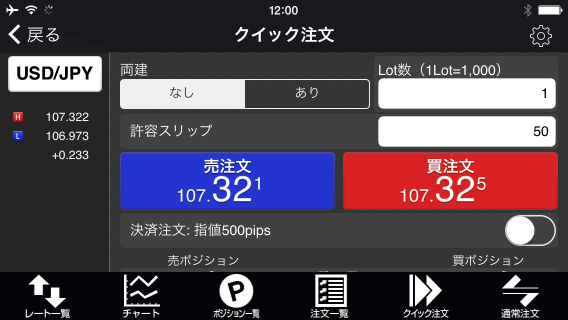 岡三オンライン証券[岡三アクティブFX]のiPhoneスピード系注文画面