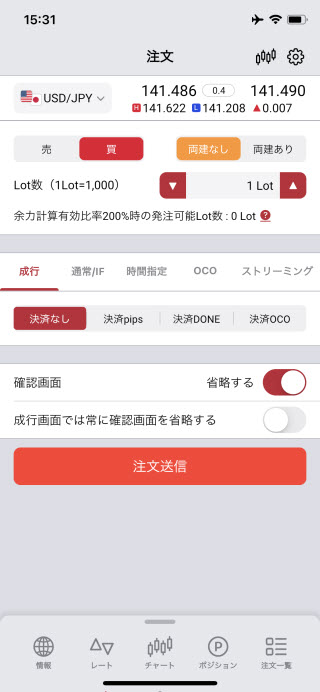 岡三証券[岡三アクティブFX]iPhone注文画面