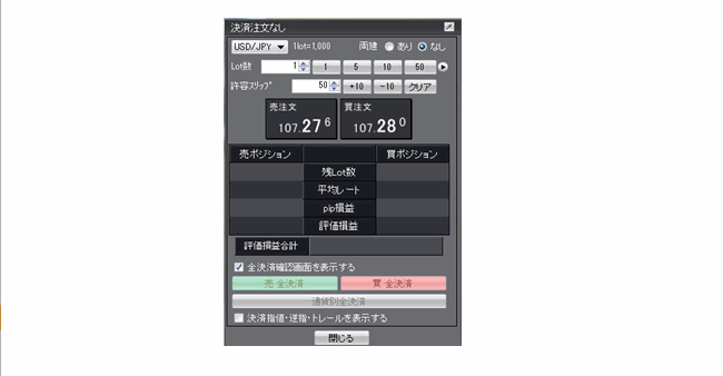 岡三オンライン証券[岡三アクティブFX](スピード注文系システム)