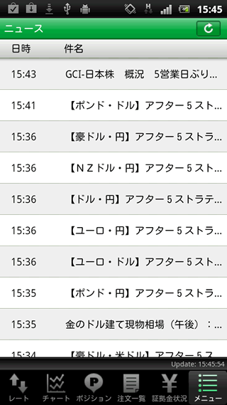 岡安商事【くりっく365】 Androidニュース画面