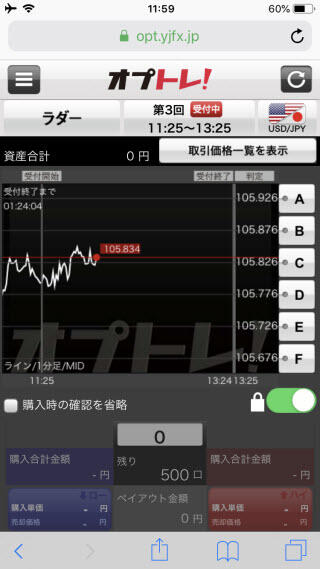 外貨ex byGMO[オプトレ!]のiPhone注文画面