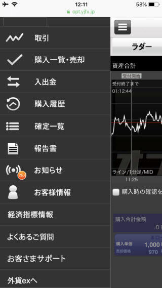 外貨ex byGMO[オプトレ!]のiPhoneトップ画面