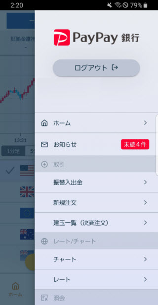 PayPay銀行[FX]AndroidTOP画面