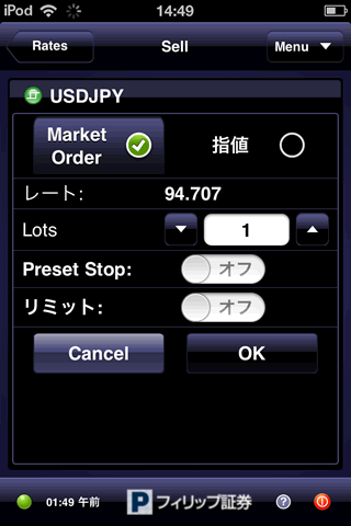 フィリップ証券のiPhone注文画面