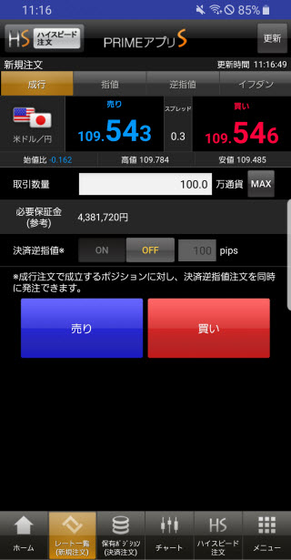 ＦＸプライム byGMO[選べる外貨]Android注文画面