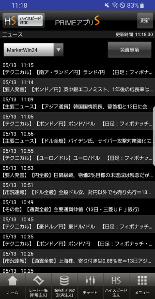 ＦＸプライム byGMO[選べる外貨]Androidニュース画面