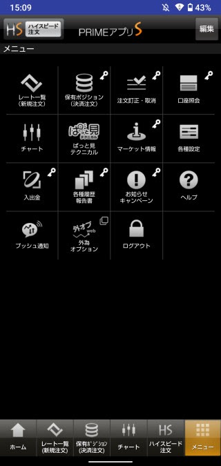 ＦＸプライム byGMO[選べる外貨]AndroidTOP画面