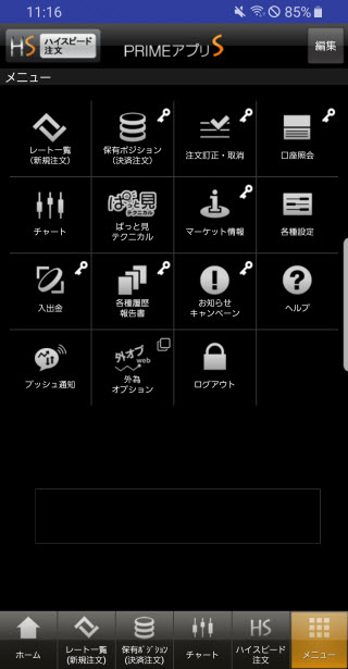 ＦＸプライム byGMO[選べる外貨]AndroidTOP画面
