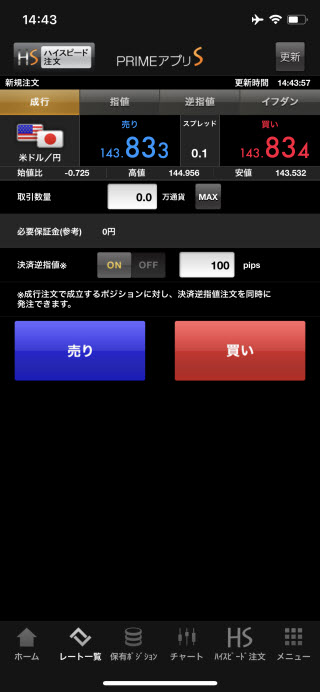 ＦＸプライムbyGMO[選べる外貨]iPhone注文画面