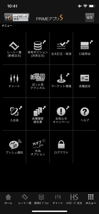 ＦＸプライム byGMO[選べる外貨]iPhoneTOP画面