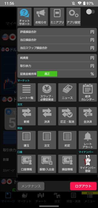 楽天証券[楽天FX]AndroidTOP画面