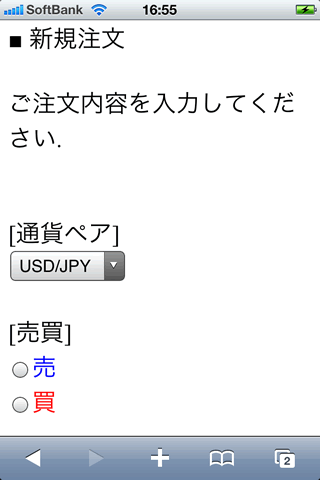 楽天証券iPhone注文画面