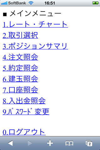 楽天証券iPhoneTOP画面
