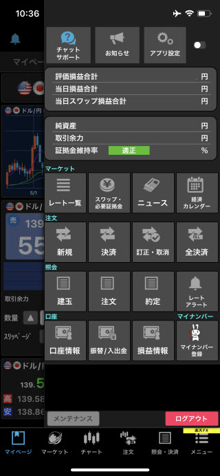 楽天証券[楽天FX]iPhoneTOP画面
