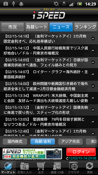 楽天証券Androidニュース画面