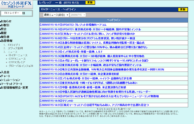 セゾンFX(情報ツール)