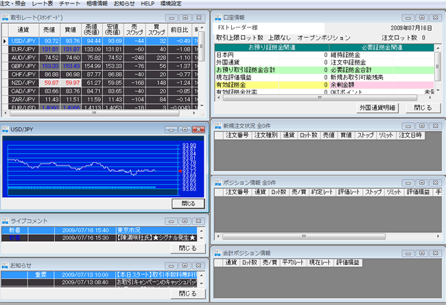 三京証券(取引画面全体)