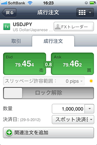 サクソバンクFX証券iPhone注文画面