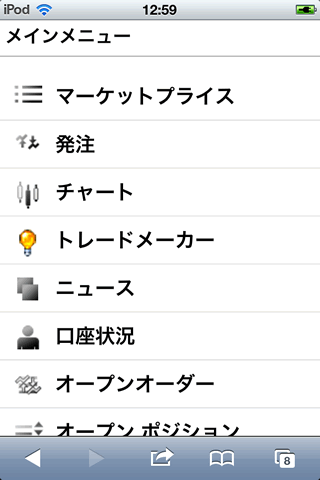 サクソバンクFX証券iPhoneTOP画面