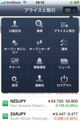 サクソバンクFX証券iPhoneTOP画面