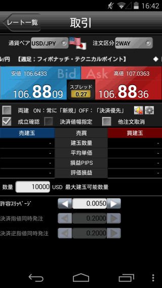 SBIFXトレードのAndroidスピード系注文画面