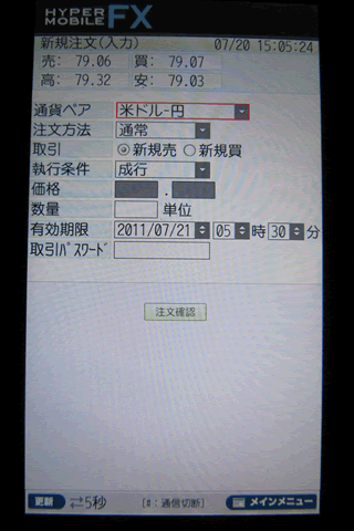 SBI証券のdocomo注文画面