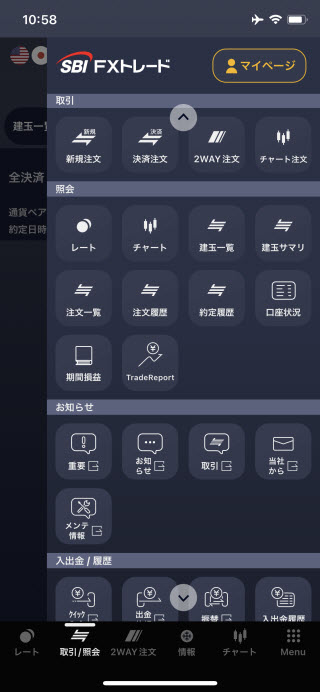 SBIFXトレード[SBIFXTRADE]iPhoneTOP画面