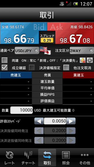 SBIFXトレードAndroid注文画面