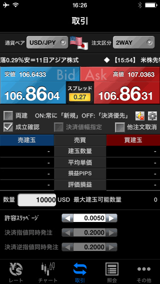 SBIFXトレードのiPhoneスピード系注文画面