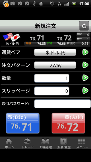 SBI証券Android注文画面