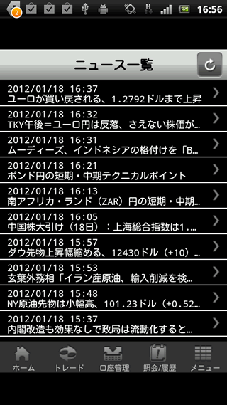 SBI証券Androidニュース画面