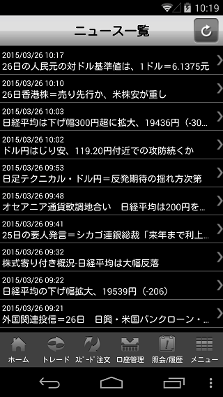 SBI証券Androidニュース画面