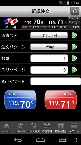 SBI証券Android注文画面