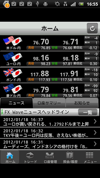SBI証券AndroidTOP画面